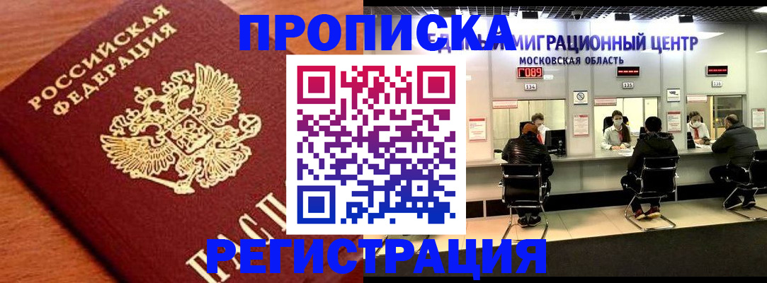 временная регистрация законно в Малгобеке