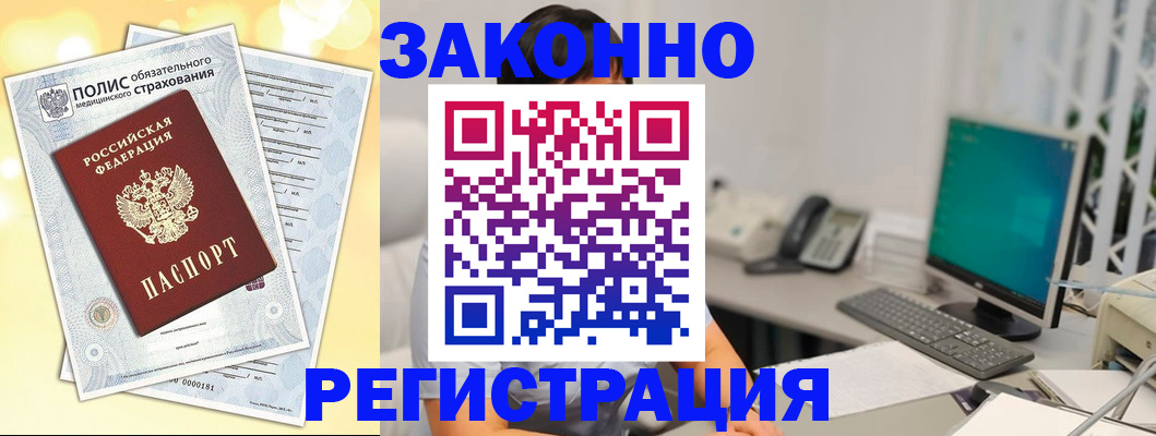 временная регистрация в квартире в Малгобеке