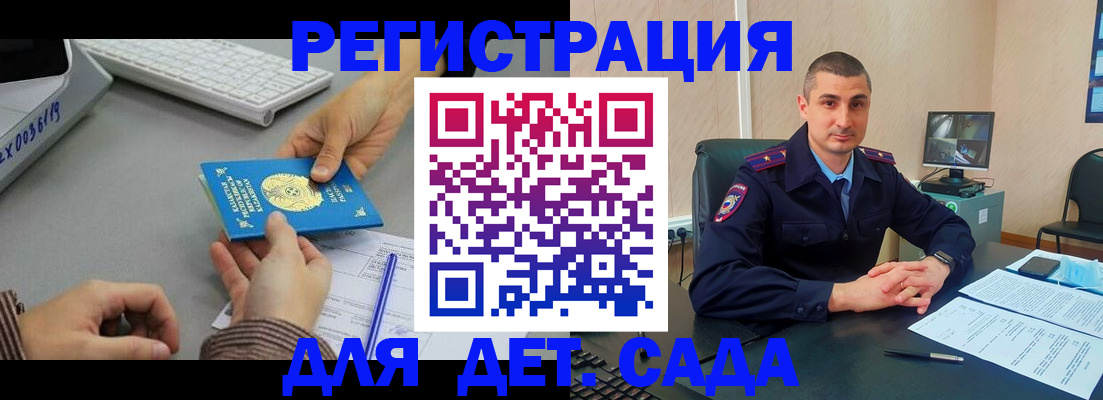 регистрация для дет. сада в Малгобеке