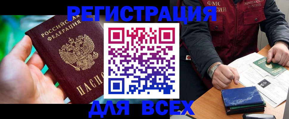 миграционный учет в Малгобеке