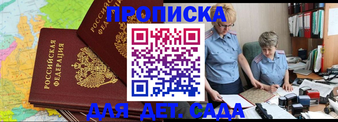 прописка в квартире в Малгобеке